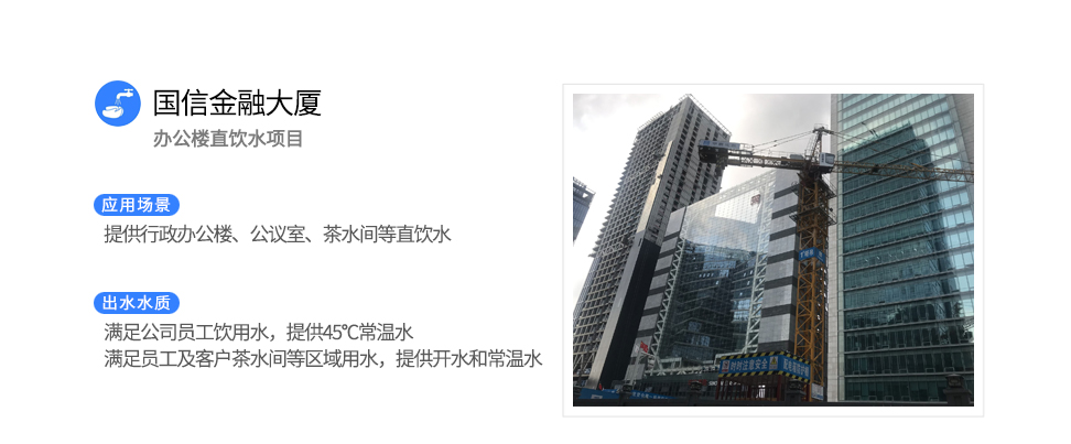 国信金融大厦直饮水项目-1.jpg